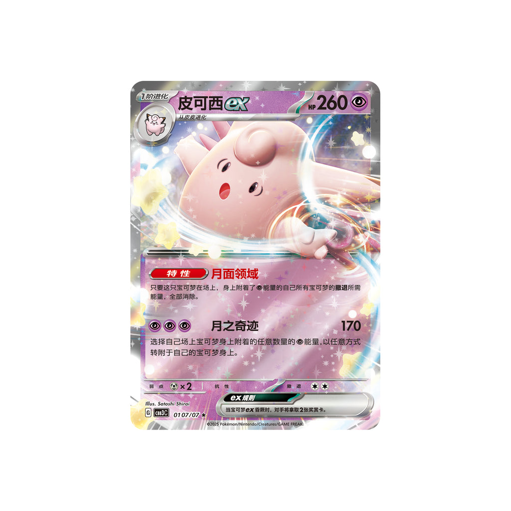 Pokemon Gem Pack vol 3 (Simple Chinese ver.) 寵物小精靈 寶可夢 卡牌 對戰咭 PTCG 宝石包第三弹