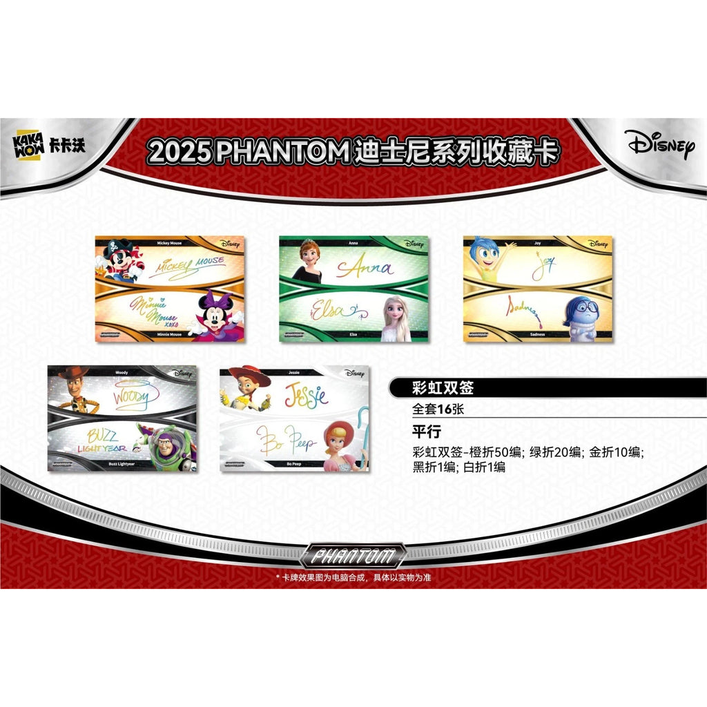 2025 Kakawow Phantom Disney Trading Cards 卡卡沃 迪士尼
