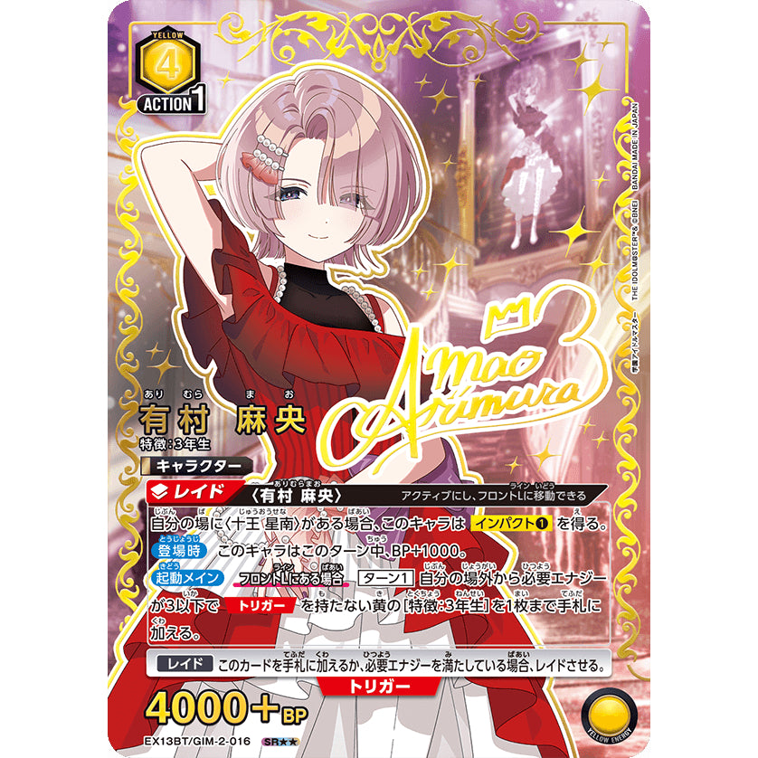 UNION ARENA Booster Pack THE IDOLM@STER Gakuen Vol.2 [EX13BT] 學園 偶像 大師