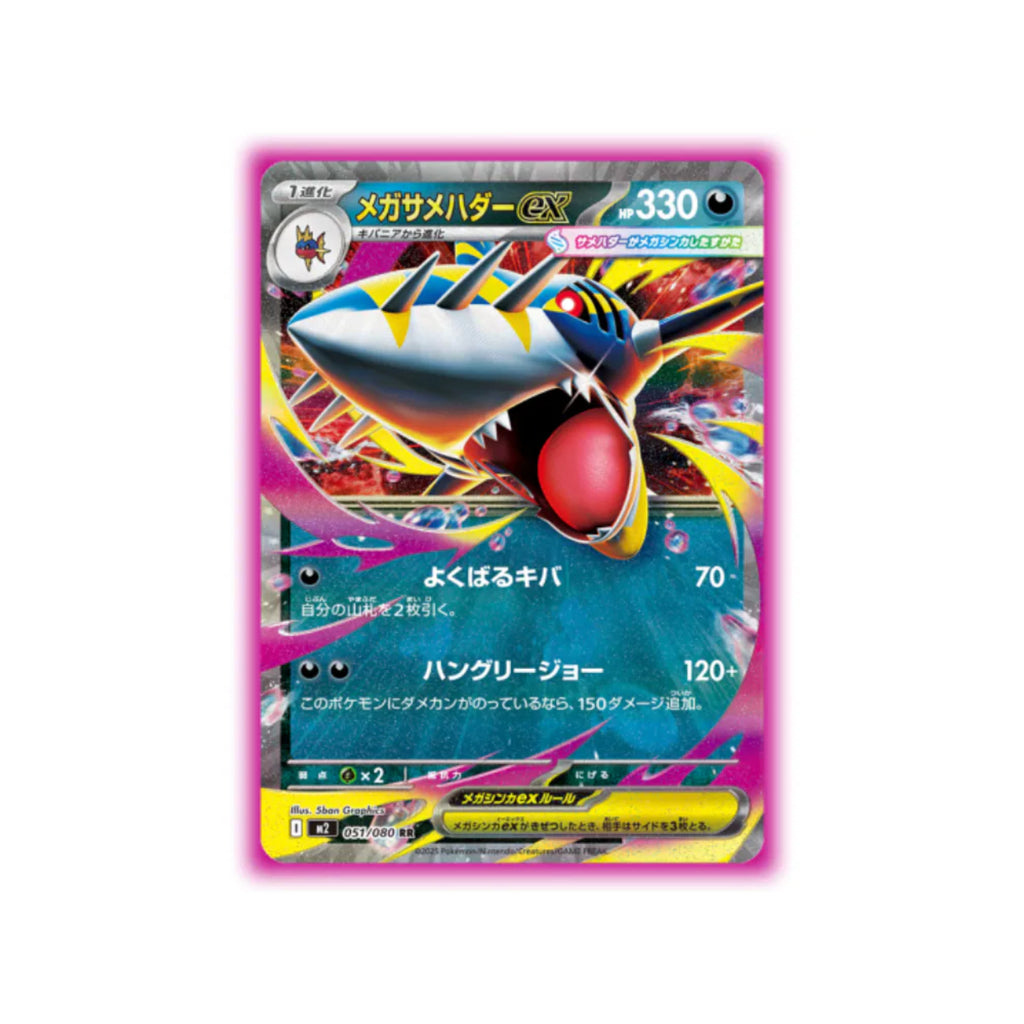 Pokemon Card Mega Inferno X M2 (JPN ver.) 寵物小精靈 寶可夢 卡牌 對戰咭 PTCG 烈獄狂火X