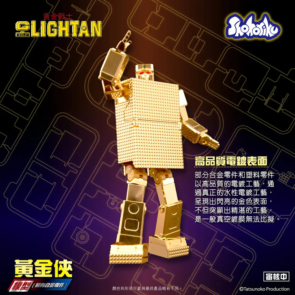 Gold Lightan Model Kit (with Alloy Parts) 黃金戰士