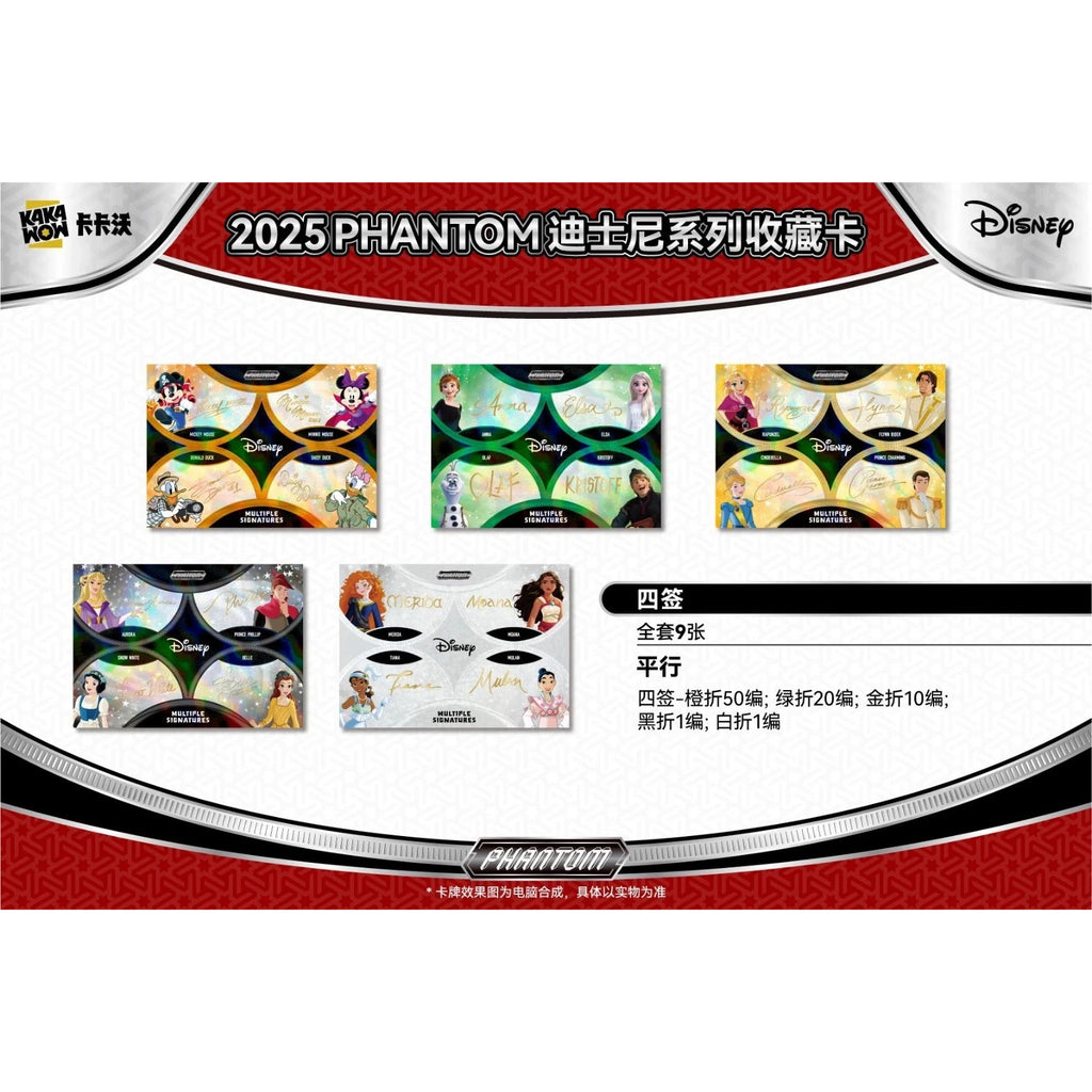 2025 Kakawow Phantom Disney Trading Cards 卡卡沃 迪士尼