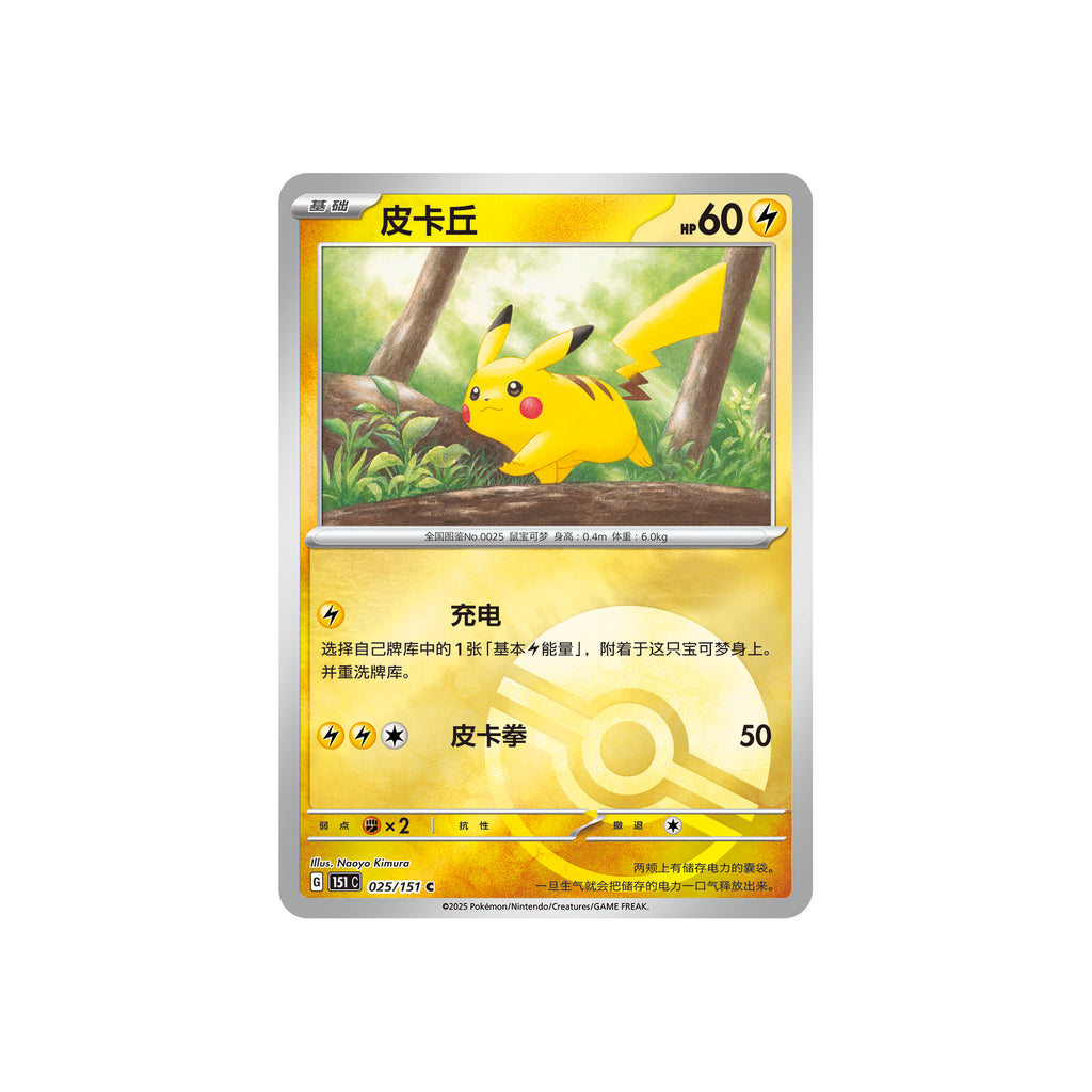 Pokemon Collect 151 Gathering (Simple Chinese ver.) 寵物小精靈 寶可夢 卡牌 對戰咭 PTCG 151 聚