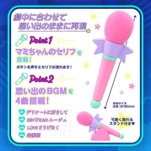 Special Memorize Creamy Mami Maho no Microphone 我係小忌廉 魔法咪