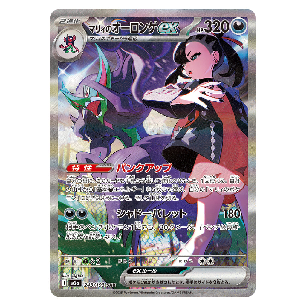 Pokemon Card Mega Dream M2a (JPN ver.) 寵物 小精靈 寶可夢 卡牌 超級 夢想