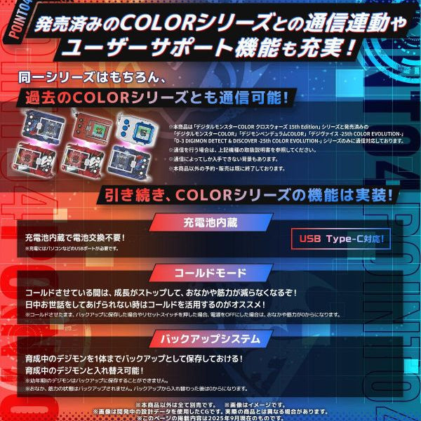 DIGIMON COLOR DIGIMON XROS WARS 15th Edition (XROS HEART / BLUE FLARE) 數碼暴龍 暴龍機 怪獸對打機