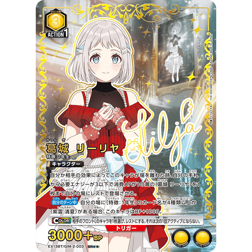 UNION ARENA Booster Pack THE IDOLM@STER Gakuen Vol.2 [EX13BT] 學園 偶像 大師