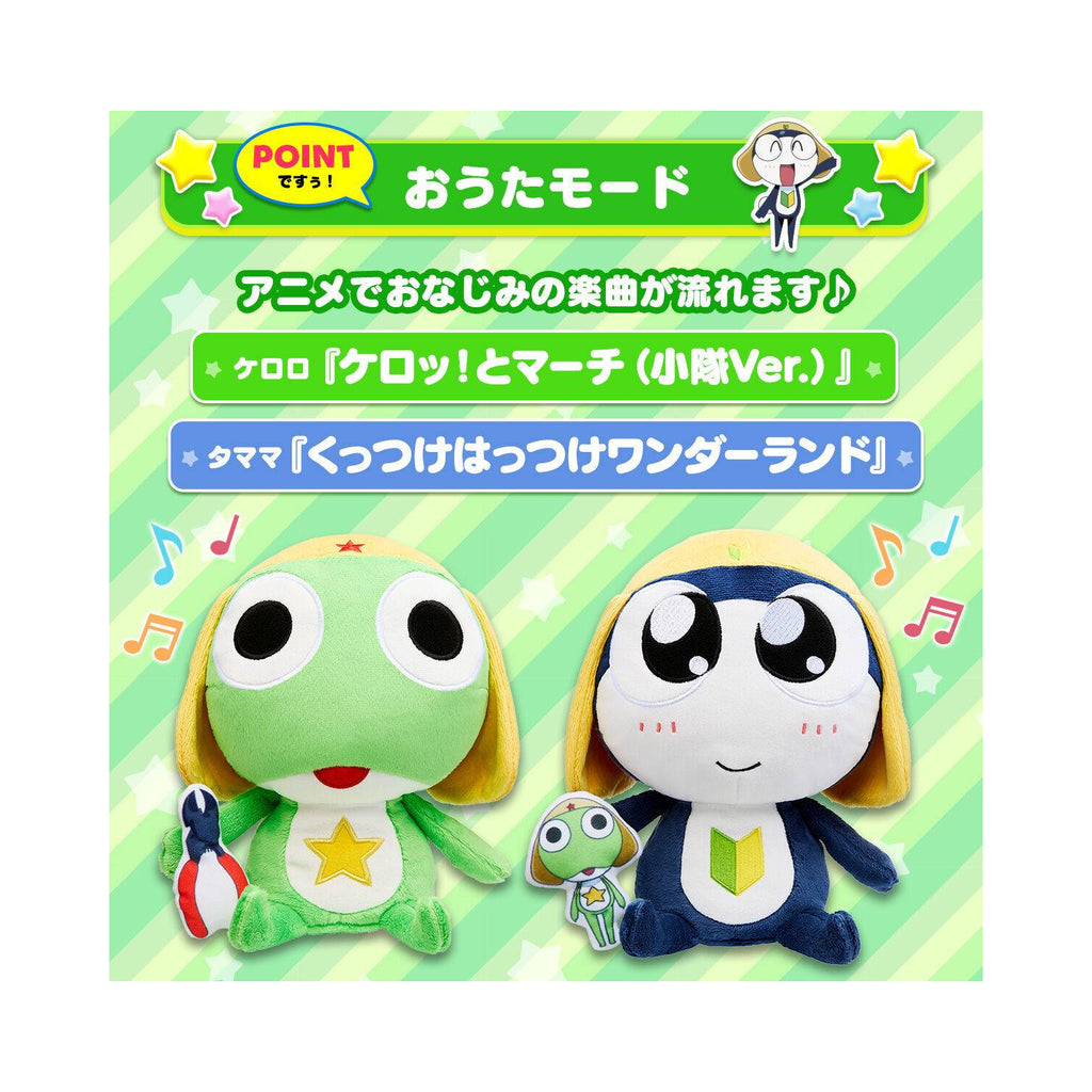 Sergeant Keroro Talking Plushie (Keroro / Tamama) 軍曹