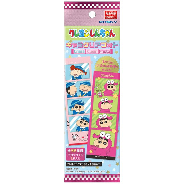 Crayon Shin-chan Character Clear Photo (pack of 20) 蠟筆小新