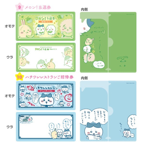 Chiikawa mitamemo ticket file 2 (pack of 14) 小可愛 吉伊卡哇 文件夾