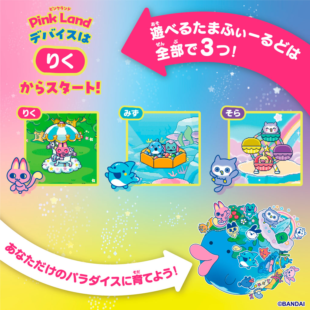 Tamagotchi Paradise (Pink Land / Blue Water / Purple Sky) 他媽哥池