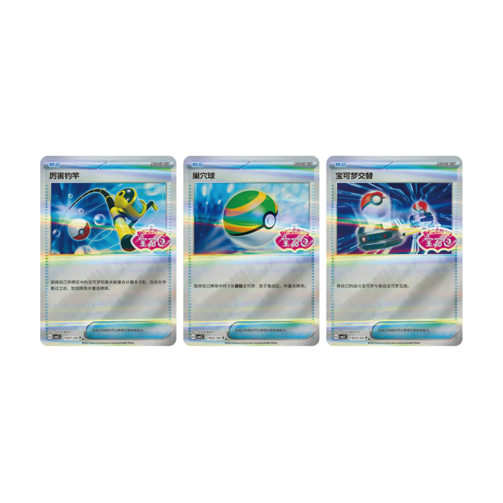 Pokemon Gem Pack vol 3 (Simple Chinese ver.) 寵物小精靈 寶可夢 卡牌 對戰咭 PTCG 宝石包第三弹