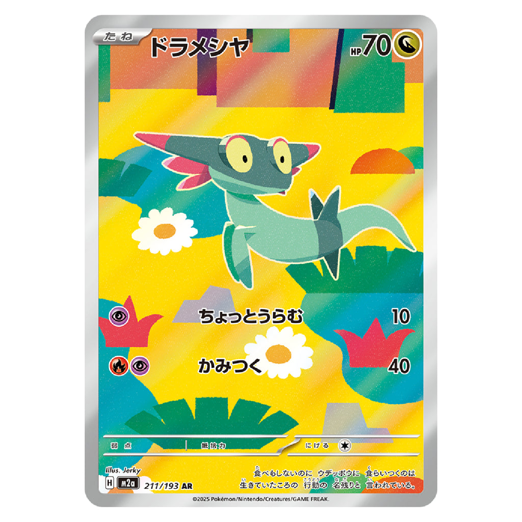Pokemon Card Mega Dream M2a (JPN ver.) 寵物 小精靈 寶可夢 卡牌 超級 夢想