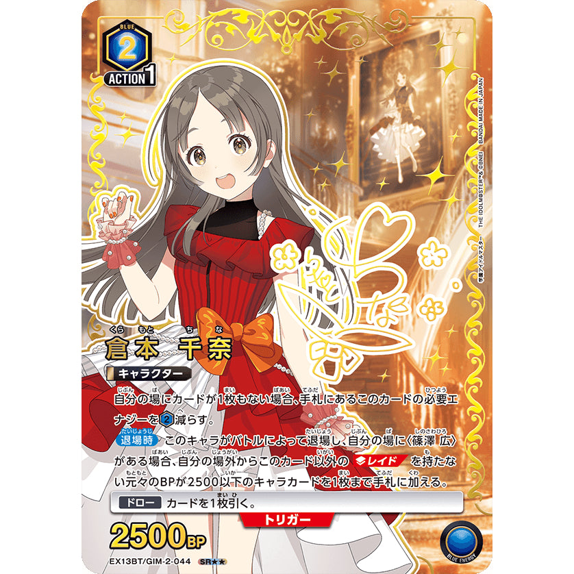 UNION ARENA Booster Pack THE IDOLM@STER Gakuen Vol.2 [EX13BT] 學園 偶像 大師
