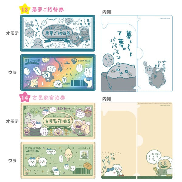 Chiikawa mitamemo ticket file 2 (pack of 14) 小可愛 吉伊卡哇 文件夾