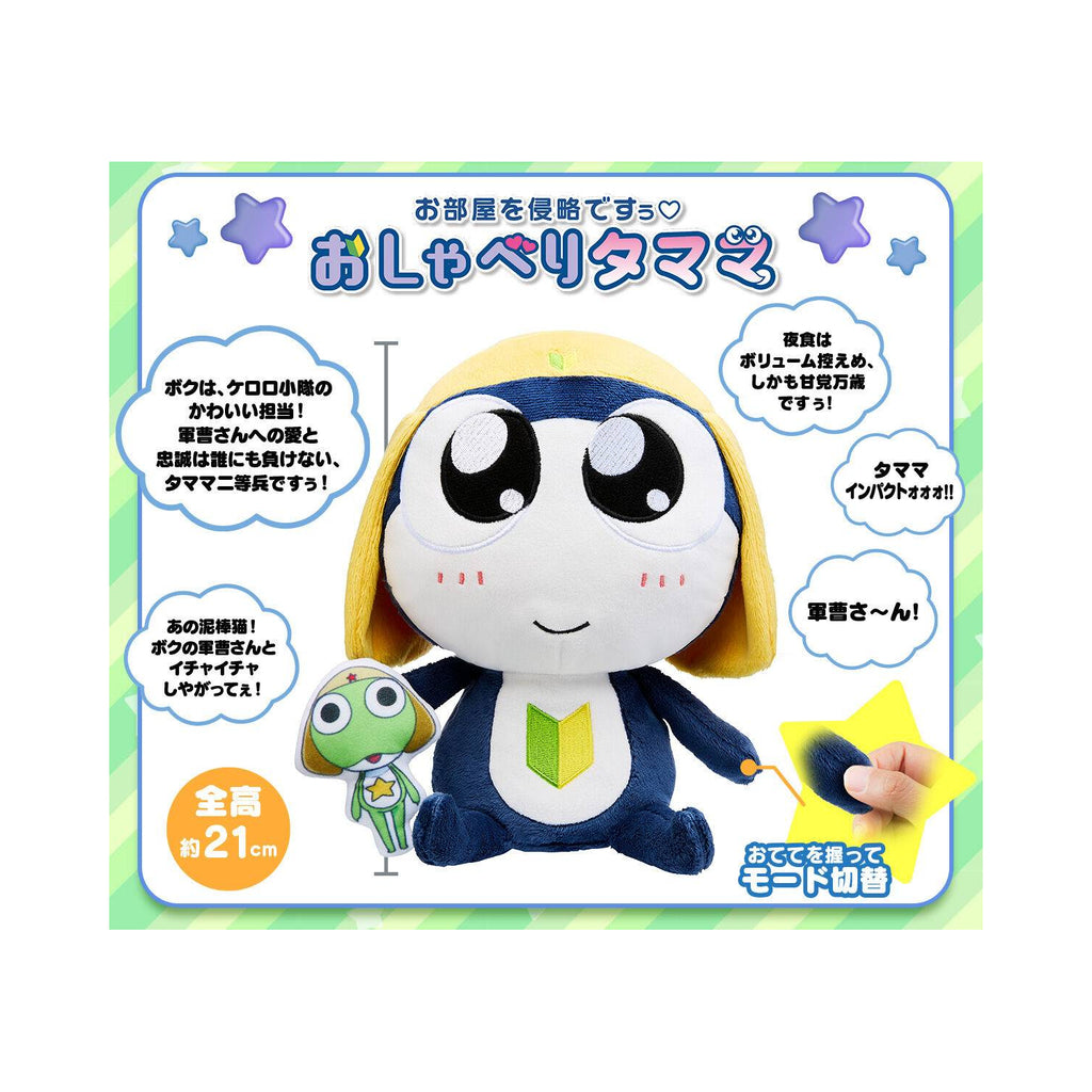 Sergeant Keroro Talking Plushie (Keroro / Tamama) 軍曹