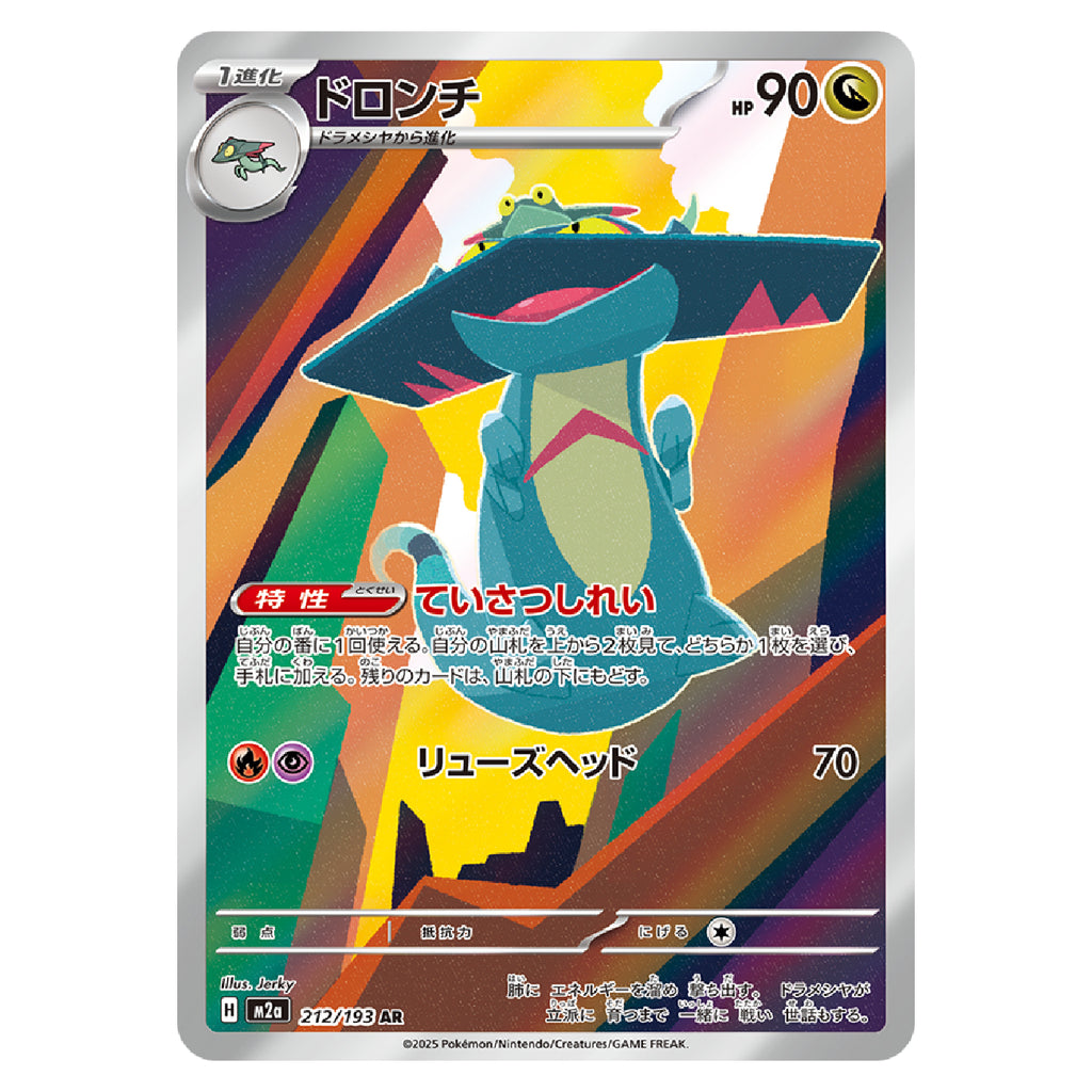 Pokemon Card Mega Dream M2a (JPN ver.) 寵物 小精靈 寶可夢 卡牌 超級 夢想