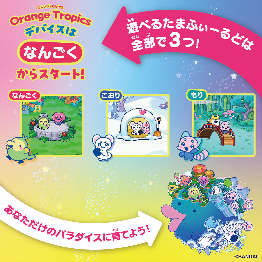 Tamagotchi Paradise - Tropical Orange 他媽哥池 熱帶