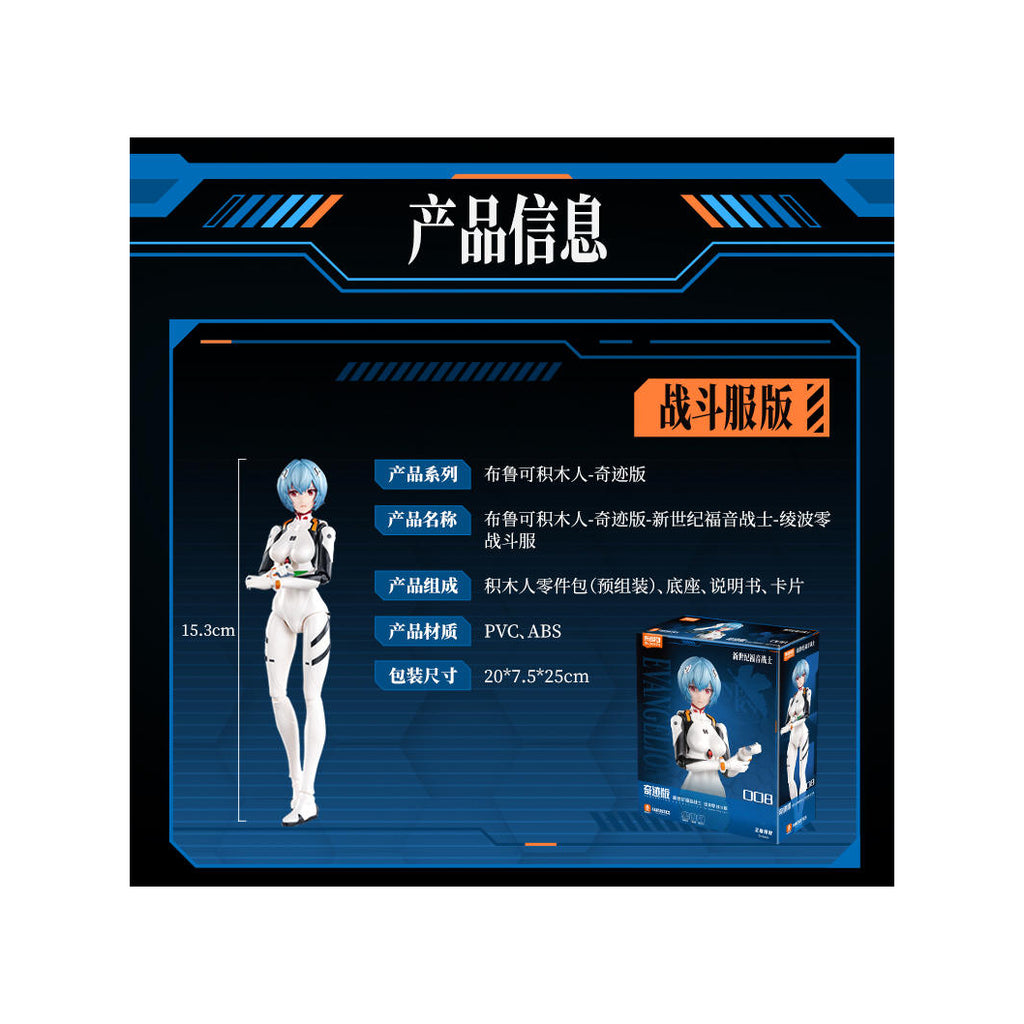 EVANGELION FF01 - Rei Ayanami (Plug Suit) 福音戰士 綾波麗