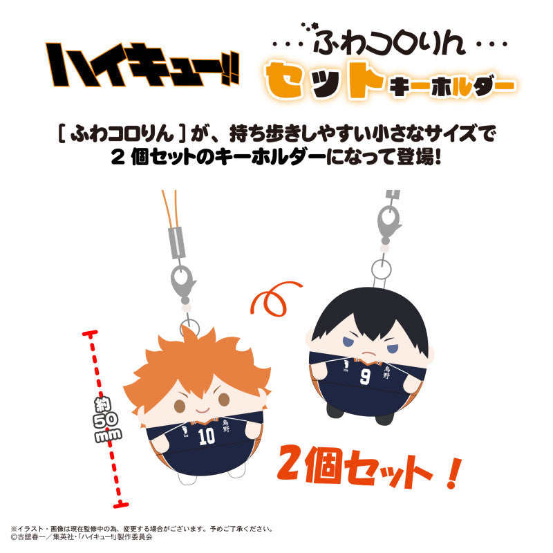 Haikyu!! Fuwakororin Keychain (pack of 6) 排球少年