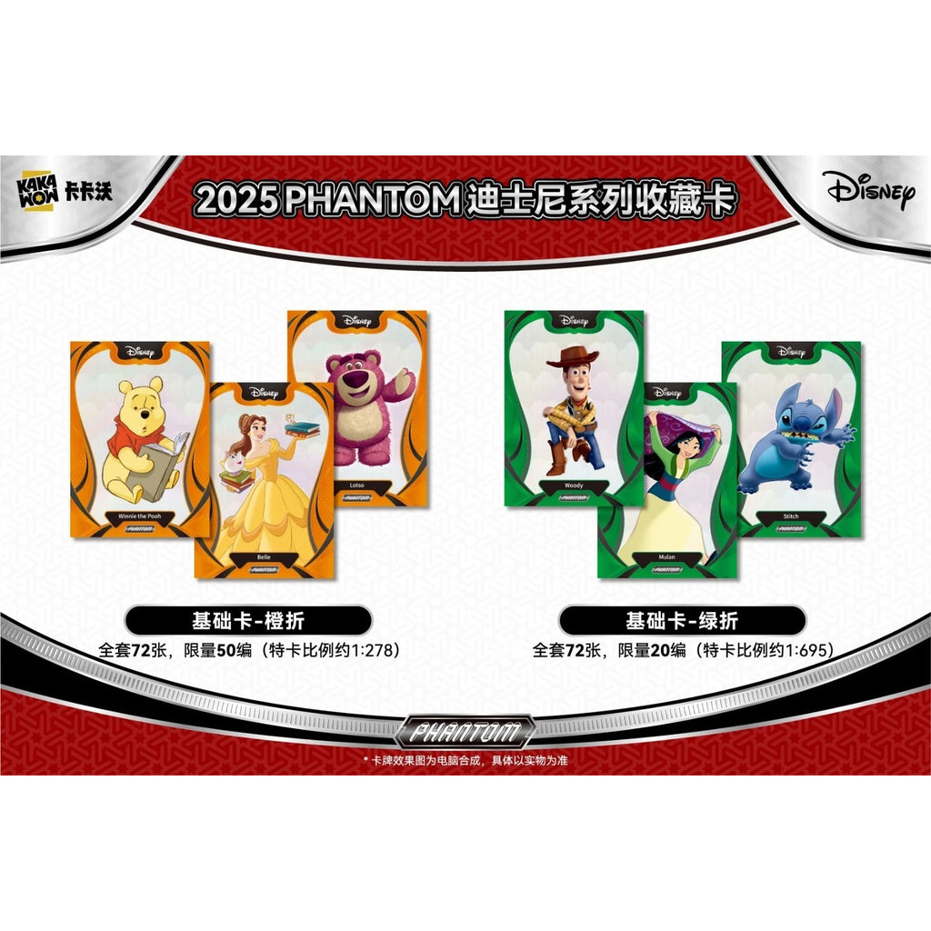 2025 Kakawow Phantom Disney Trading Cards 卡卡沃 迪士尼