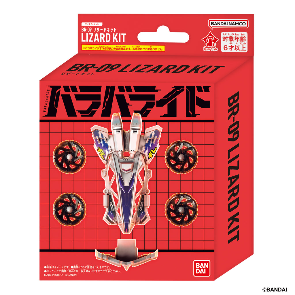 BARABARIDE BOOSTER SET (BR-07 FALCON KIT / BR-08 STALLION KIT / BR-09 LIZARD KIT) 爆裂戰車