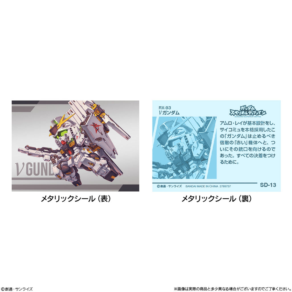 Gundam Superior Define Series 02 (Box of 10) 機動戰士 高達