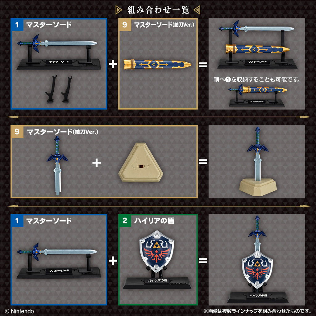 THE LEGEND OF ZELDA WEAPON COLLECTION (box of 10) 薩爾達傳說