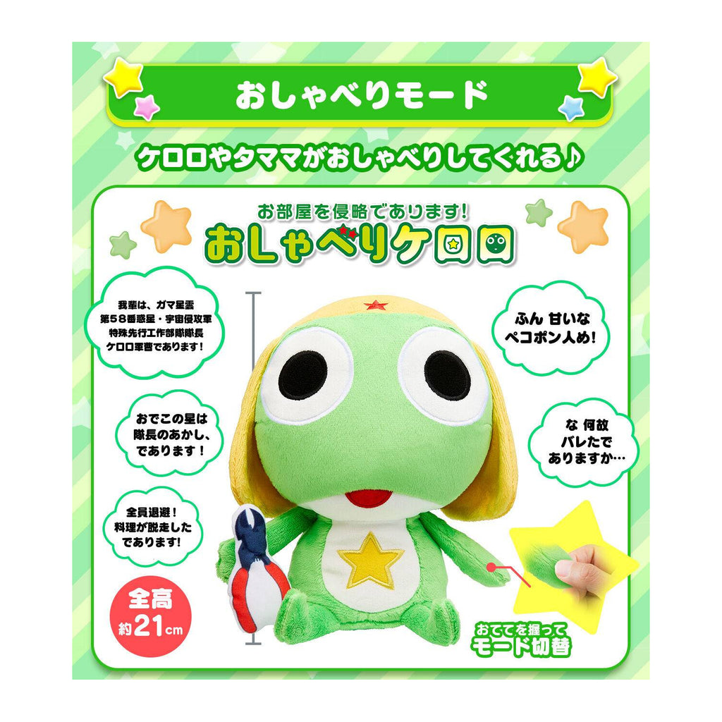 Sergeant Keroro Talking Plushie (Keroro / Tamama) 軍曹