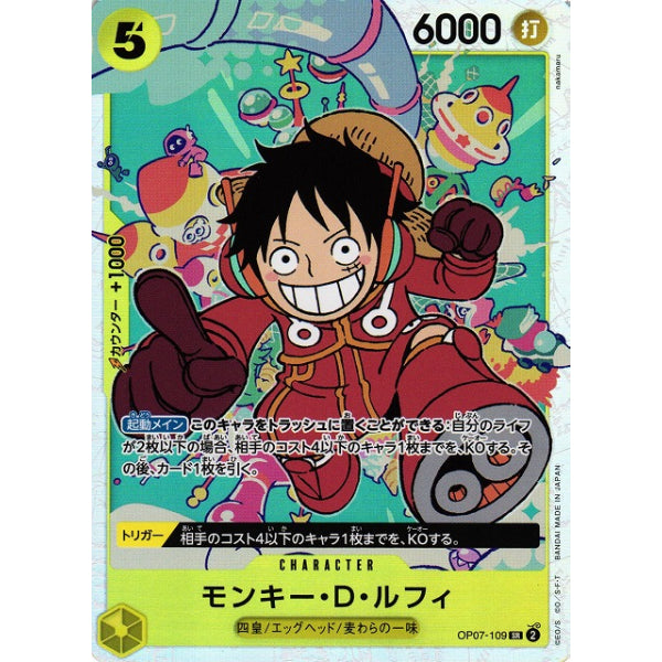 [OP-07] Monkey D. Luffy / モンキー・D・ルフィ OP07-109 SR 路飛