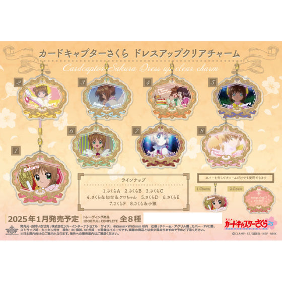 Cardcaptor Sakura Dress Up Clear Charm (set of 8) 百變小櫻 鎖匙扣 吊飾 掛飾