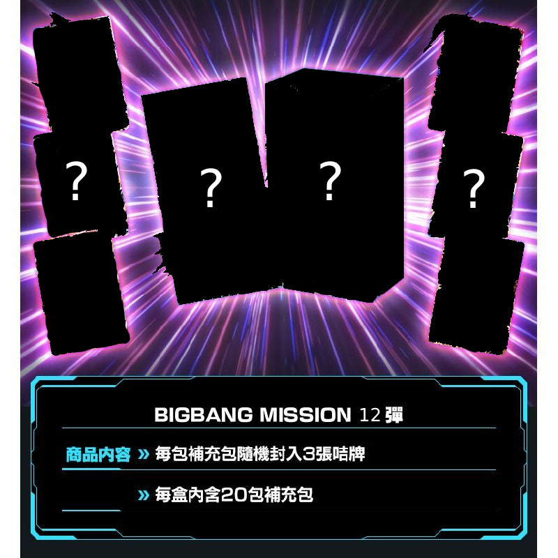 SUPER DRAGONBALL HEROES BIG BANG MISSION Ver.12 龍珠 英雄 卡牌