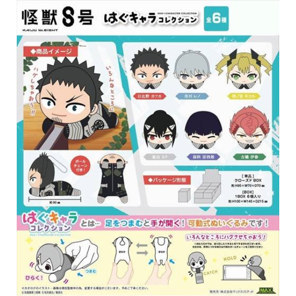 Kaiju No. 8: Hug Chara Collection (set of 6) 怪獸8號 Hagu