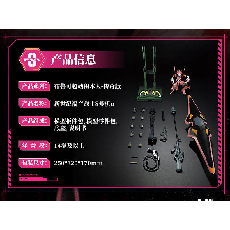 Action Edition Evangelion Production Model Custom Type-08α 福音戰士