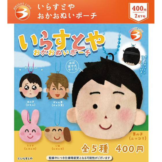 Irasutoya Cute Face Plush Pouch (box of 12) 絨毛 收納 包