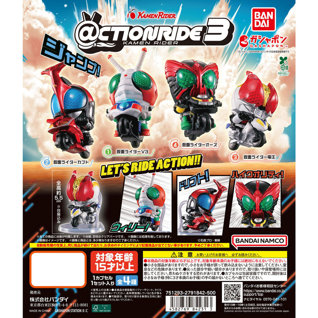 KAMEN RIDER ＠CTION RIDE 3 (set of 4) 扭蛋 拉打 假面騎士 幪面超人