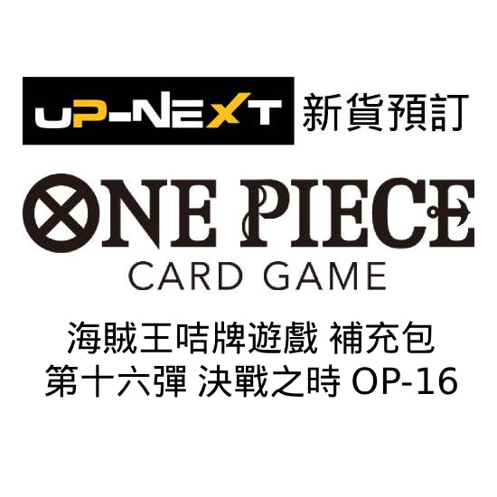 ONE PIECE Card Game booster pack [OP-16] 卡牌 海賊王