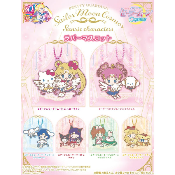 SAILOR MOON COSMOS THE MOVIE × SANRIO RUBBER MASCOT (set of 6) 三麗鷗 美少女戰士 扭蛋 gashapon capsule 鎖匙扣 掛飾 吊飾