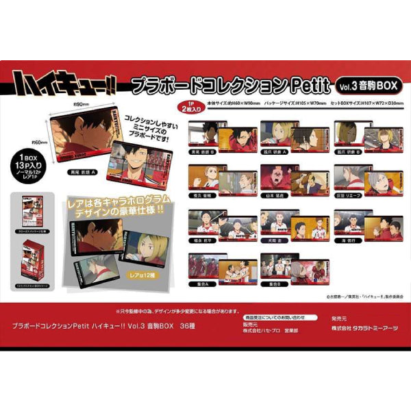 Plastic Board Collection Petit Haikyu!! Vol.3 Nekoma Box (box of 13 packs) 排球少年 音駒 膠牌