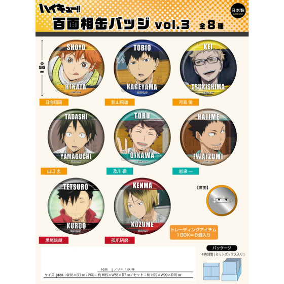 Haikyu!! Hyakumenso Can Badge Vol.3 (set of 8) 排球少年 襟章