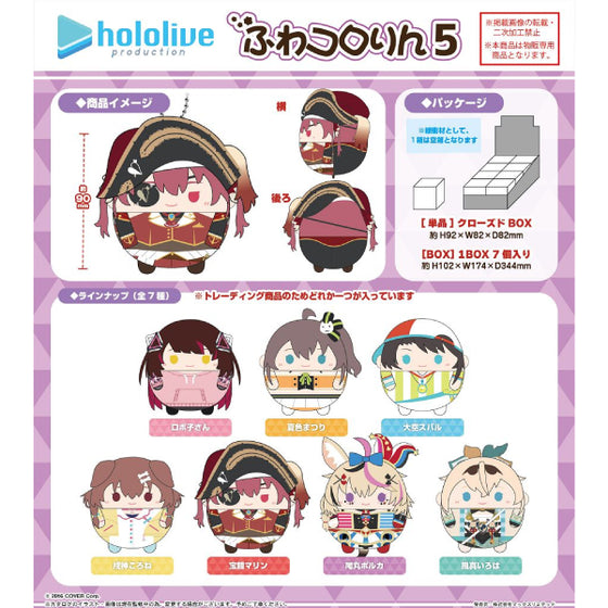 Hololive Production Fuwakoro Rin 5 (set of 7)
