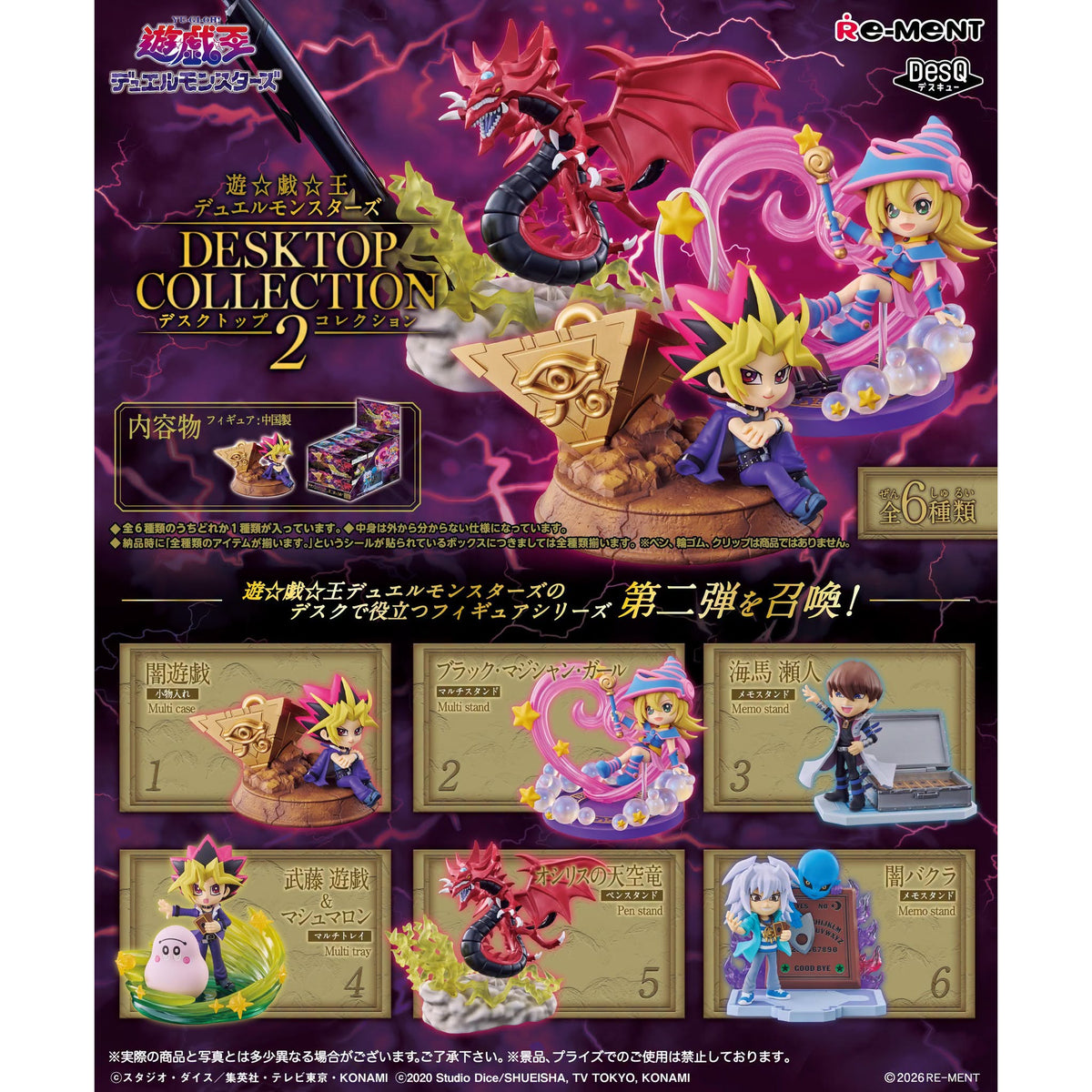 REMENT - YU-GI-OH! DESKTOP COLLECTION 2 (box of 6) 遊戲王