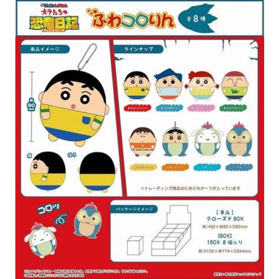 Crayon Shin-chan the Movie: Our Dinosaur Diary Fuwakororin (Set of 8) 蠟筆小新 fluffy