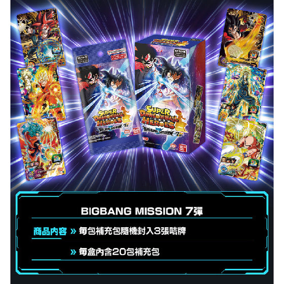 SUPER DRAGONBALL HEROES BIG BANG MISSION Ver.7 HK 龍珠 Dragon Ball SDBH 卡牌