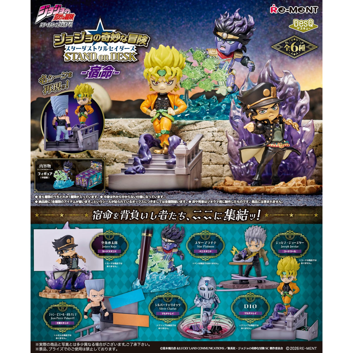 REMENT - JOJO Part3 Desktop Figure (box of 6) JOJO 的 奇妙 冒險