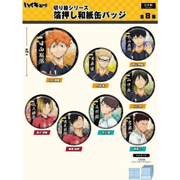 Haikyu!! Paper-cut series Foil-stamped Japanese paper can badge (set of 8) (2024 May Resale ver) 排球少年 襟章