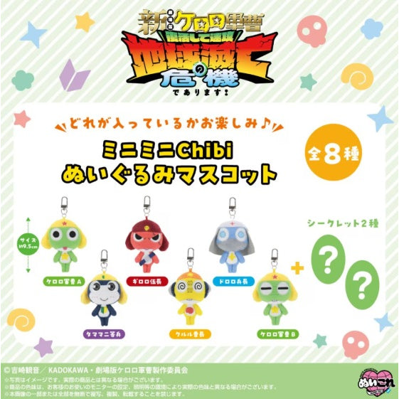 MINIMINI CHIBI PLUSH MASCOT KERORO GUNSO (Box of 8) 軍曹