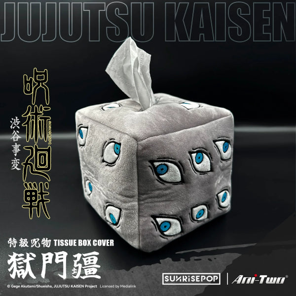 Jujutsu Kaisen 2 - Prison Realm Tissue Box cover 咒術迴戰 獄門疆 紙巾套