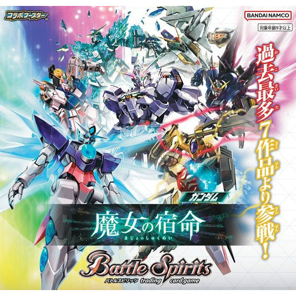 Battle Spirits Collaboration Booster GUNDAM The Witch's Fate [CB29] (box of 20 packs) 機動戰士 高達 水星的魔女