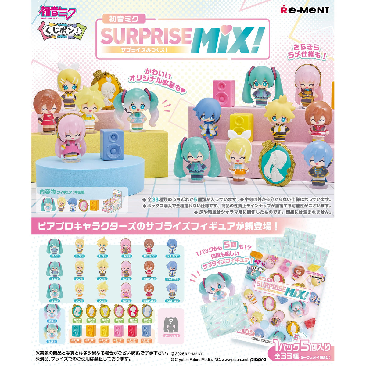 REMENT - HATSUNE MIKU Surprise Mix (Box of 8) 初音 未來 鏡音 巡音